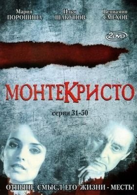 Монтекристо (2008) Сериал скачать торрент