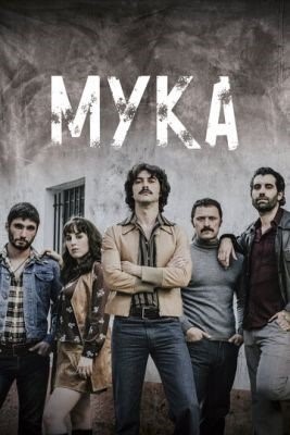 Мука (2018) Сериал скачать торрент