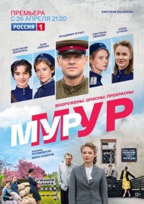 Мур-Мур (2021) Сериал скачать торрент