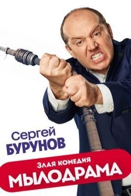 Мылодрама (2019) 1 сезон Сериал скачать торрент