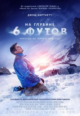 На глубине 6 футов (2017) Фильм скачать торрент