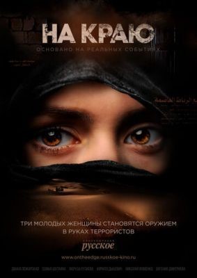 На краю (2018) 1 сезон Сериал скачать торрент