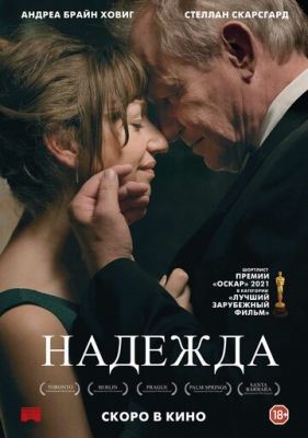 Надежда (2019) Фильм скачать торрент