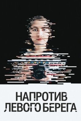 Напротив Левого берега (2016) Фильм скачать торрент