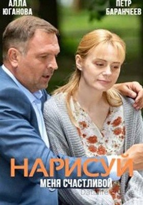 Нарисуй меня счастливой (2022) Фильм скачать торрент