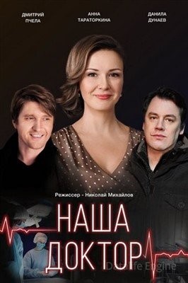 Наша доктор (2020) Сериал скачать торрент