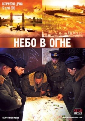 Небо в огне (2010) Сериал скачать торрент