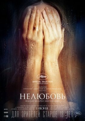 Нелюбовь (2017) Фильм скачать торрент