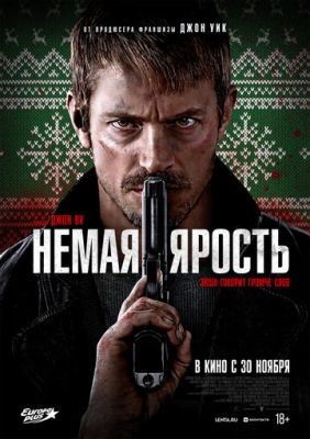 Немая ярость (2023) Фильм скачать торрент