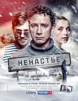 Ненастье (2018) 1 сезон Сериал скачать торрент