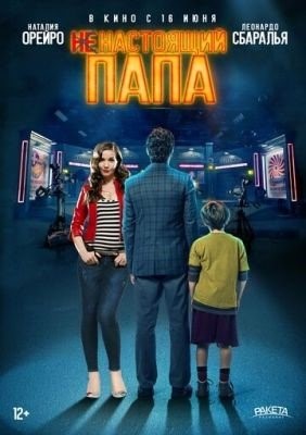 Ненастоящий папа (2022) Фильм скачать торрент