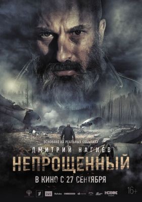 Непрощенный (2018) Фильм скачать торрент