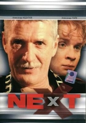 Next. Следующий (2001) Сериал скачать торрент