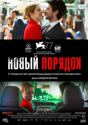 Новый порядок (2020) Фильм скачать торрент