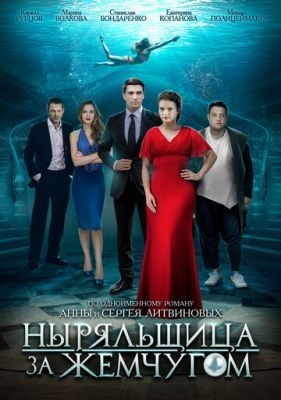 Ныряльщица за жемчугом (2018) Сериал скачать торрент