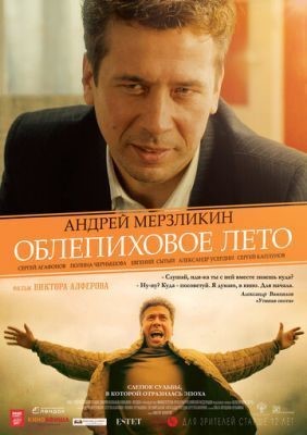 Облепиховое лето (2018) Фильм скачать торрент