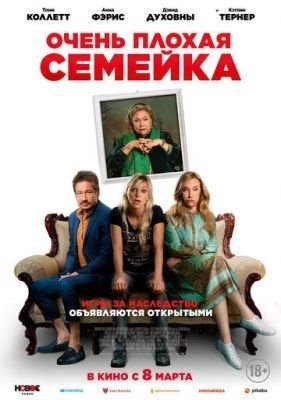 Очень плохая семейка (2022) Фильм скачать торрент