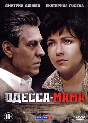 Одесса-мама (2012) Сериал скачать торрент