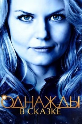 Однажды в сказке (2011-2018) все сезоны Сериал скачать торрент