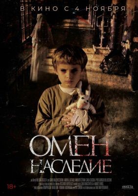 Омен. Наследие (2019) Фильм скачать торрент