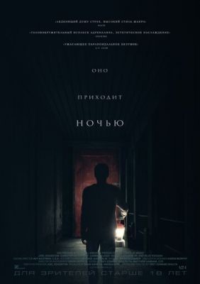 Оно приходит ночью (2017) Фильм скачать торрент