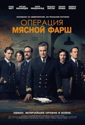 Операция Мясной фарш (2021) Фильм скачать торрент