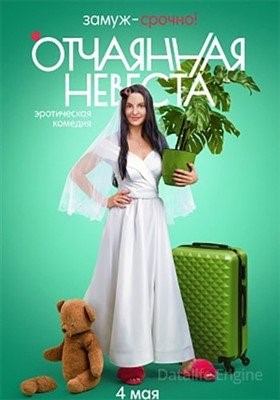 Отчаянная невеста (2022) Сериал скачать торрент