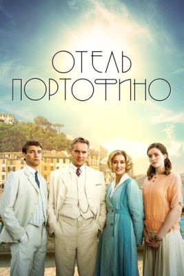 Отель Портофино (2022) 1 сезон Сериал скачать торрент