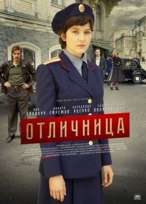 Отличница (2017) Сериал скачать торрент