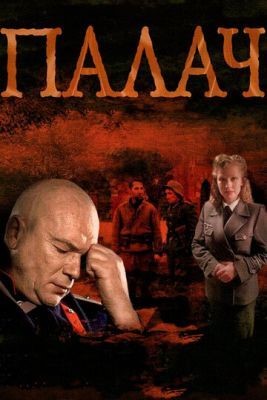 Палач (2014) Сериал скачать торрент