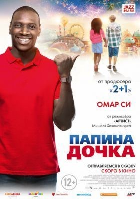 Папина дочка (2020) Фильм скачать торрент