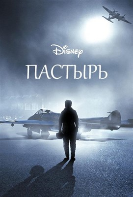 Пастырь (2023) Фильм скачать торрент