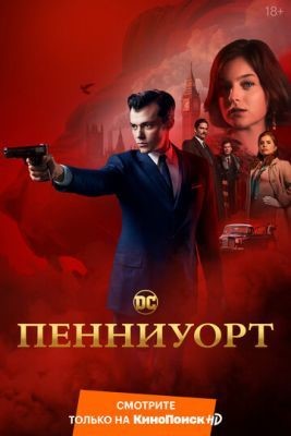 Пенниуорт (2019) 1 сезон Сериал скачать торрент