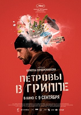 Петровы в гриппе (2021) Фильм скачать торрент