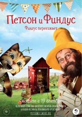 Петсон и Финдус. Финдус переезжает (2018) Мультфильм скачать торрент