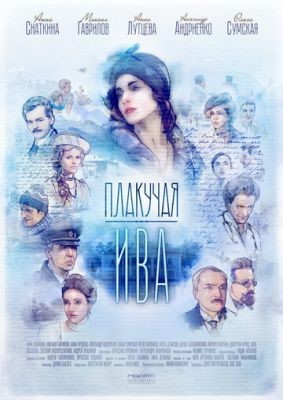 Плакучая ива (2018) Сериал скачать торрент