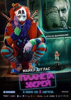 Планета зверей (2018) Фильм скачать торрент