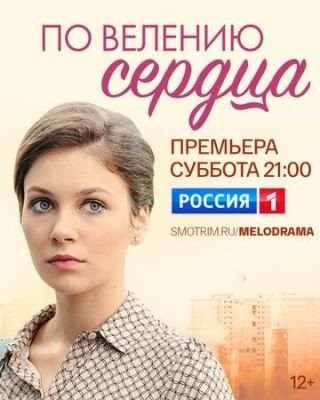 По велению сердца (2021) Сериал скачать торрент