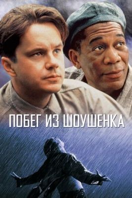 Побег из Шоушенка (1994) Фильм скачать торрент