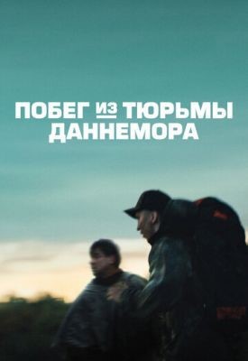 Побег из тюрьмы Даннемора (2018) 1 сезон Сериал скачать торрент