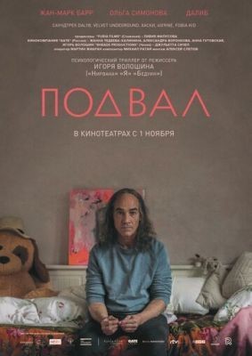 Подвал (2017) Фильм скачать торрент