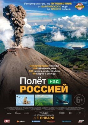 Полет над Россией (2019) Фильм скачать торрент