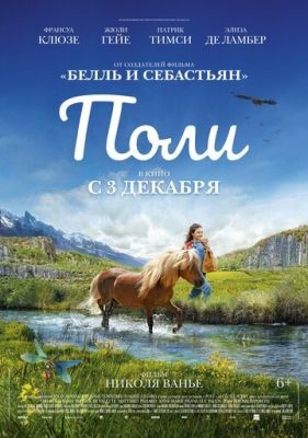 Поли (2020) Фильм скачать торрент