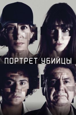 Портрет убийцы (2023) 2 сезон Сериал скачать торрент