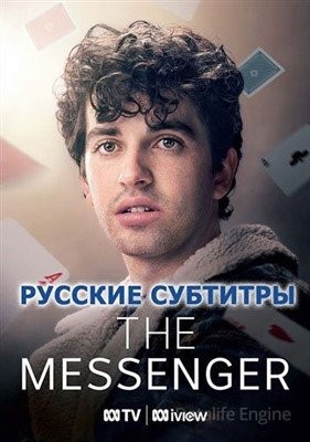 Посланник (2023) Сериал скачать торрент