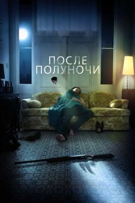 После полуночи (2019) Фильм скачать торрент