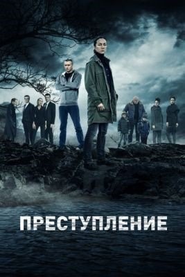 Преступление (2016-2019) все сезоны Сериал скачать торрент