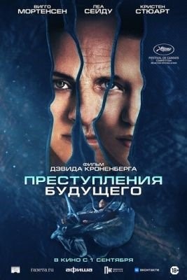 Преступления будущего (2022) Фильм скачать торрент