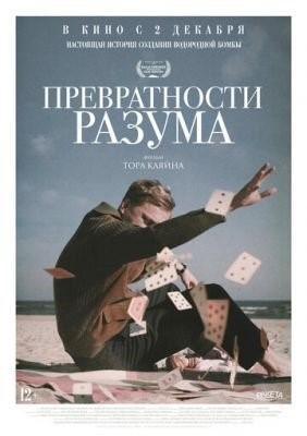 Превратности разума (2020) Фильм скачать торрент