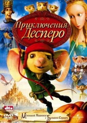 Приключения Десперо (2008) Мультфильм скачать торрент